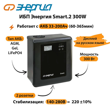 ИБП Энергия Smart.2 300W - ИБП и АКБ - Энергия ИБП Smart - Магазин электрооборудования для дома ТурбоВольт