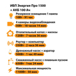 ИБП для котла Энергия Про 1500 + Аккумулятор 100 Ач 12 В (1100Вт - 50мин) - ИБП и АКБ - ИБП для котлов - Магазин электрооборудования для дома ТурбоВольт